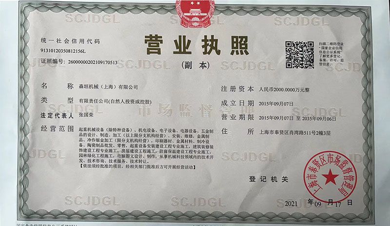 营业执照