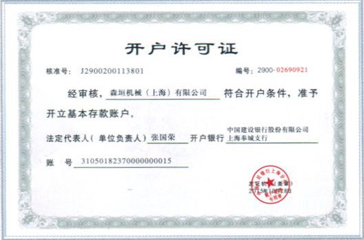 开户许可证